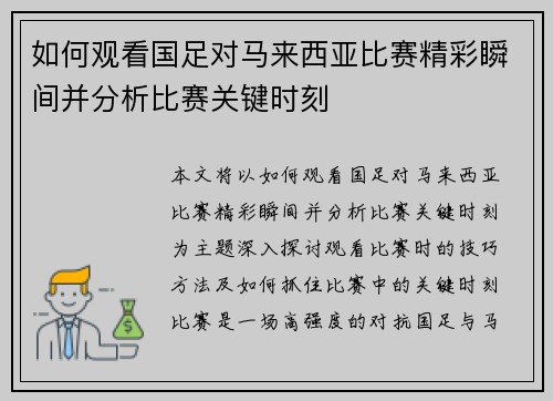 如何观看国足对马来西亚比赛精彩瞬间并分析比赛关键时刻 如何观看国足对马来西亚比赛精彩瞬间并分析比赛关键时刻