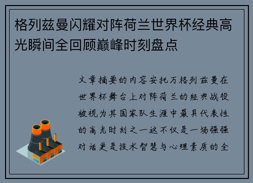 格列兹曼闪耀对阵荷兰世界杯经典高光瞬间全回顾巅峰时刻盘点