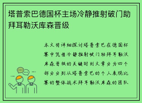 塔普索巴德国杯主场冷静推射破门助拜耳勒沃库森晋级 塔普索巴德国杯主场冷静推射破门助拜耳勒沃库森晋级