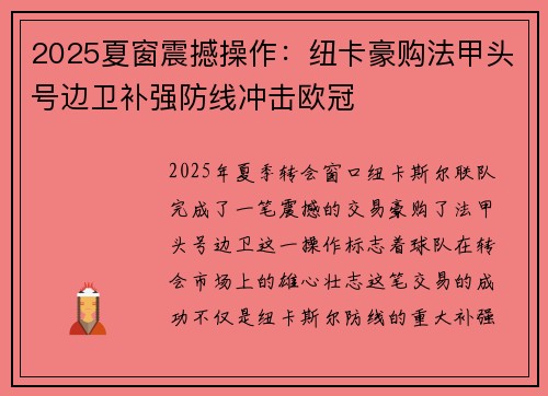2025夏窗震撼操作:纽卡豪购法甲头号边卫补强防线冲击欧冠 2025夏窗震撼操作:纽卡豪购法甲头号边卫补强防线冲击欧冠