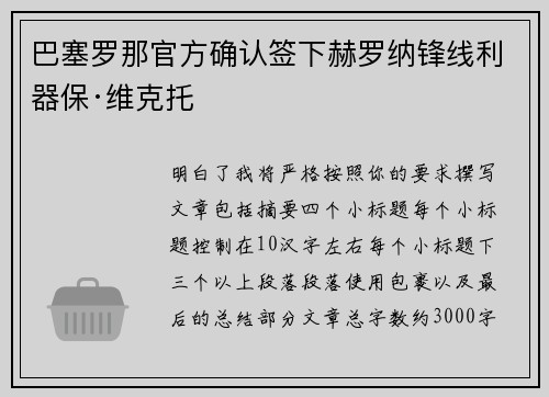 巴塞罗那官方确认签下赫罗纳锋线利器保·维克托