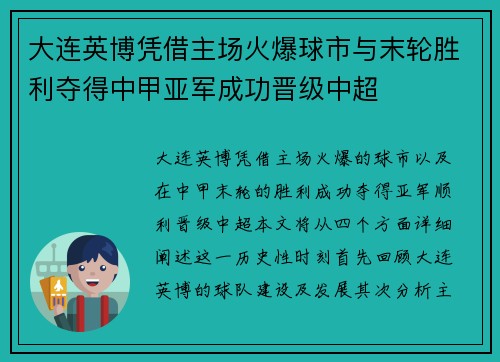 大连英博凭借主场火爆球市与末轮胜利夺得中甲亚军成功晋级中超 大连英博凭借主场火爆球市与末轮胜利夺得中甲亚军成功晋级中超
