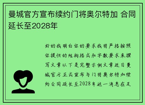 曼城官方宣布续约门将奥尔特加 合同延长至2028年 曼城官方宣布续约门将奥尔特加 合同延长至2028年